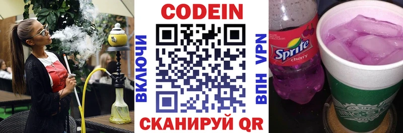 Codein напиток Lean (лин)  Купить  Берёзовский 